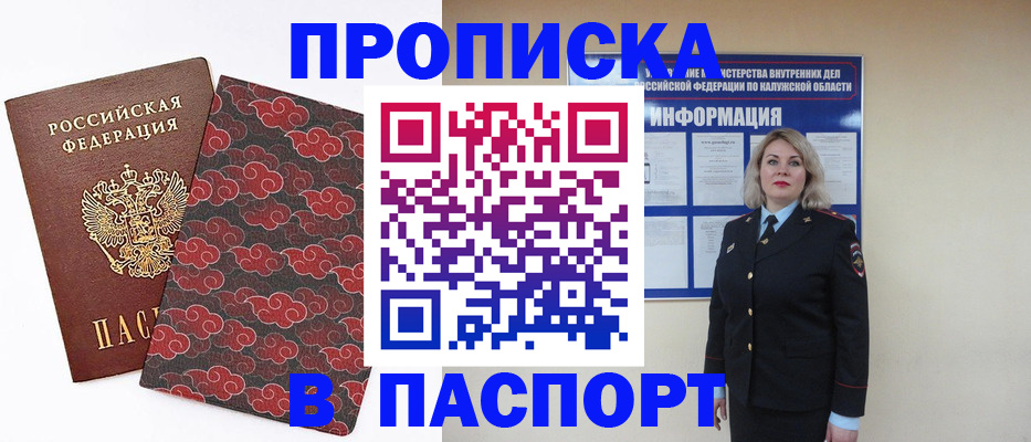 прописка ребенка в Мурино